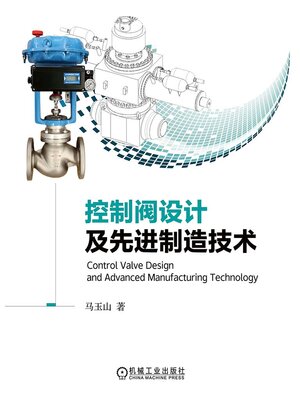 cover image of 控制阀设计及先进制造技术